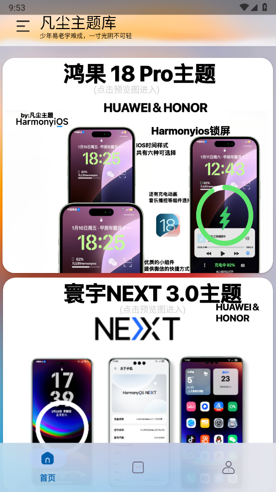 凡尘主题库