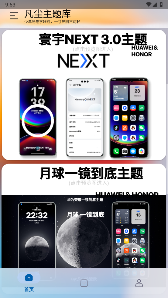 凡尘主题库