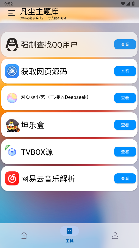 凡尘主题库