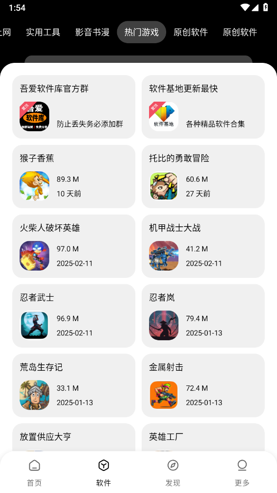 吾爱软件库