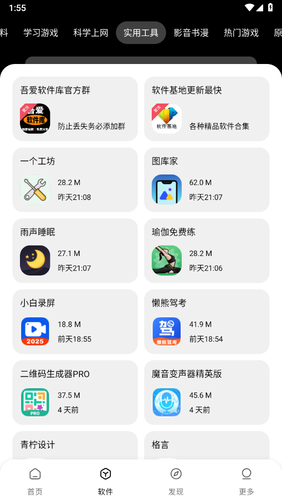 吾爱软件库