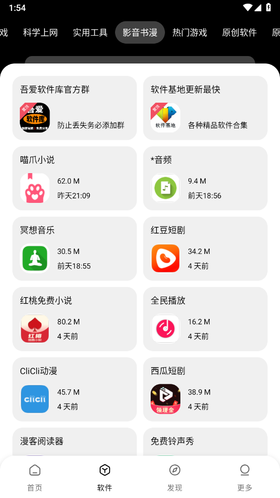 吾爱软件库