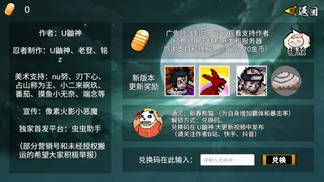 像素火影u鼬神