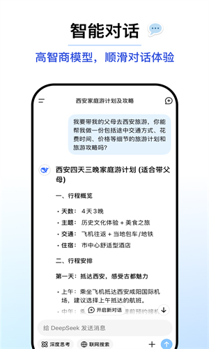 DeepSeek官方版