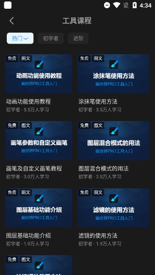 画世界pro app