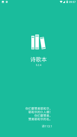 诗歌本正版