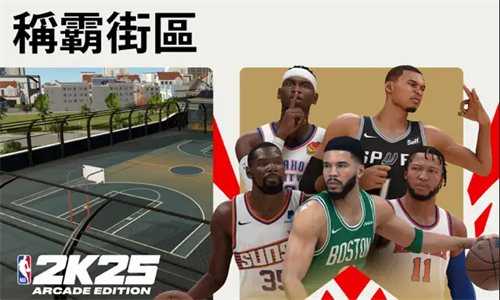 NBA2k25中文版