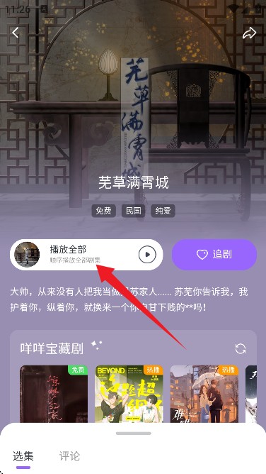 达咩FM(广播剧播放器)