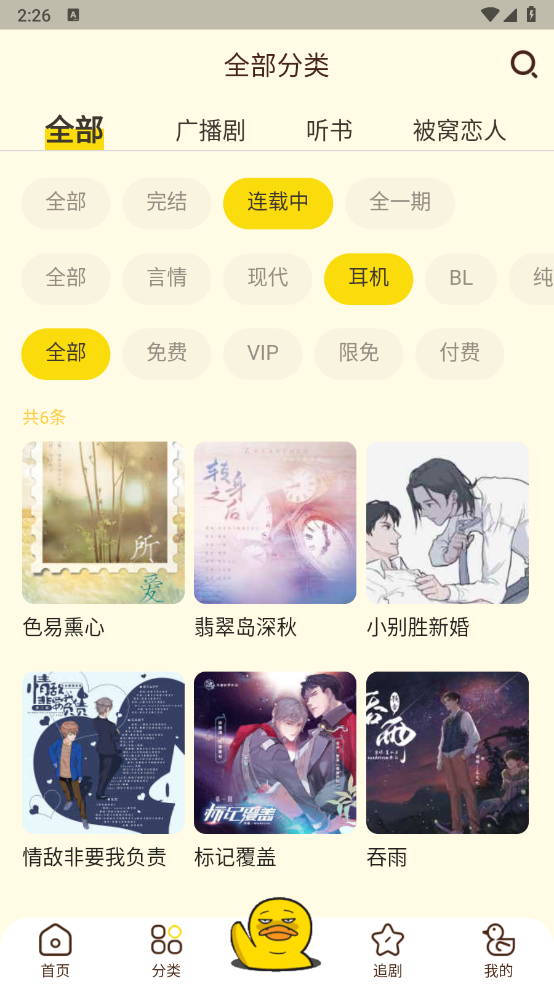 冲鸭FM
