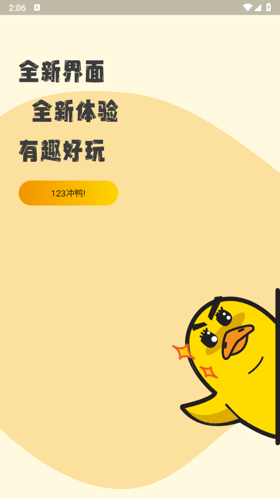冲鸭FM