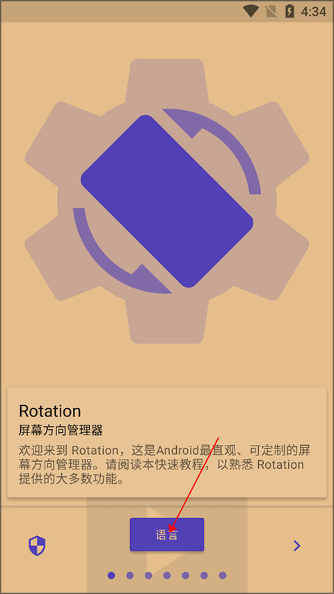 屏幕方向管理器