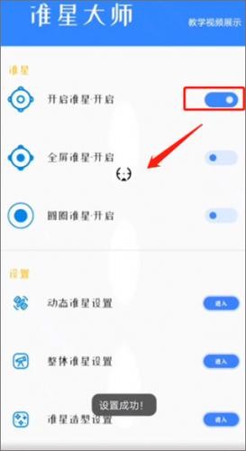准星助手和平精英