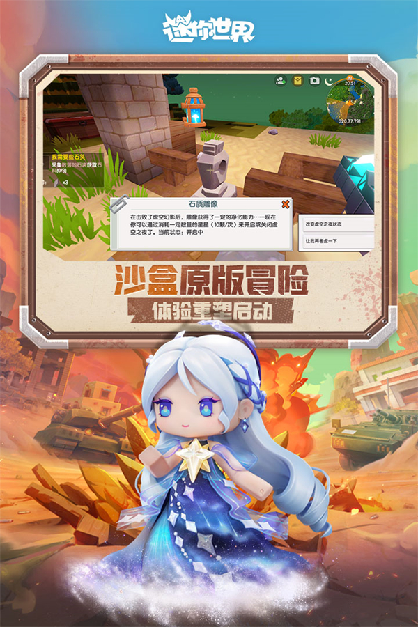 迷你世界官服版