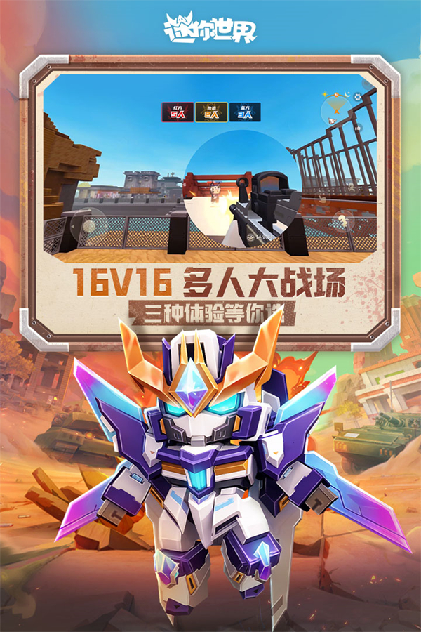 迷你世界官服版