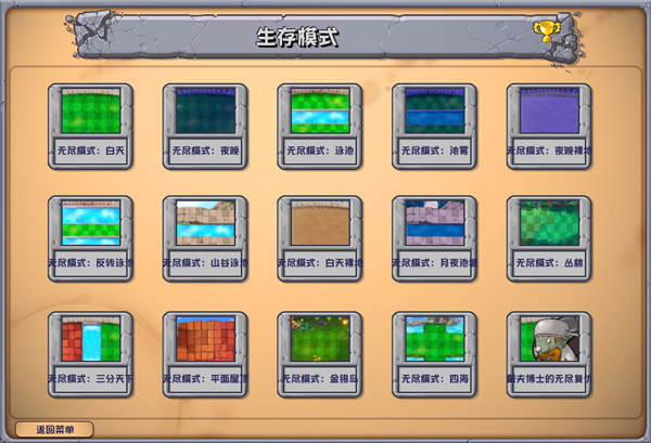 植物大战僵尸杂交版直装版