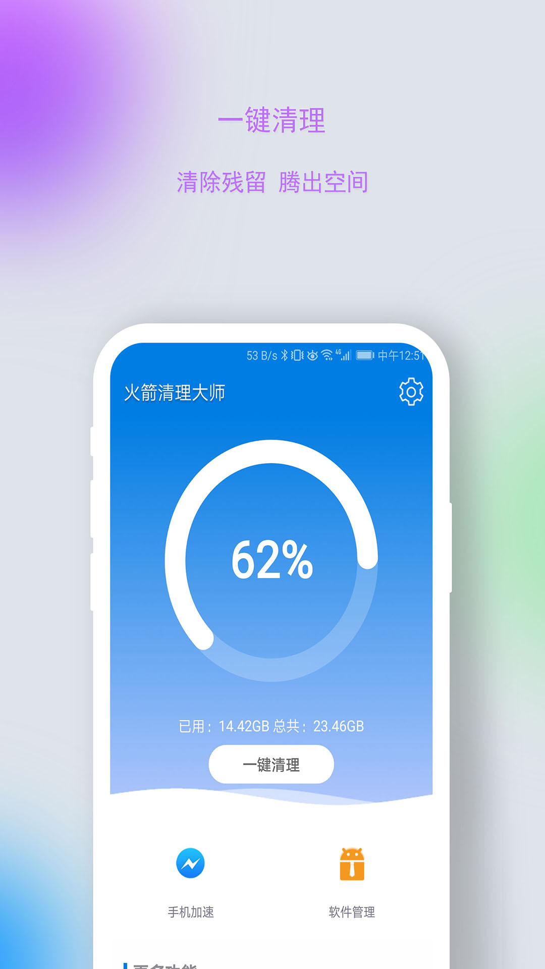 清理大师