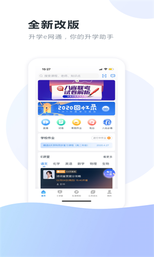 升学e网通