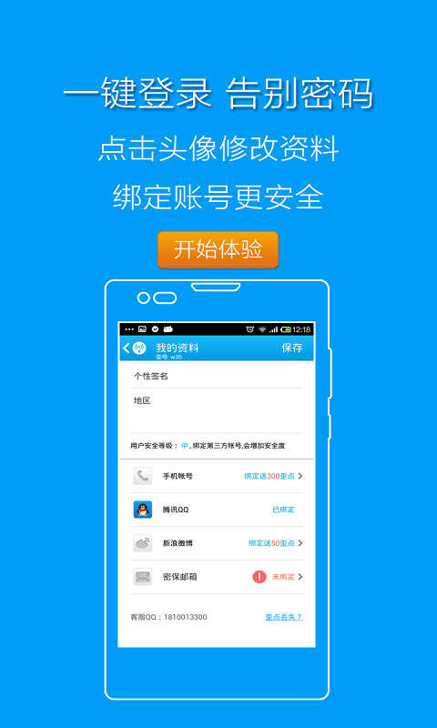 WiFi伴侣免歪点版