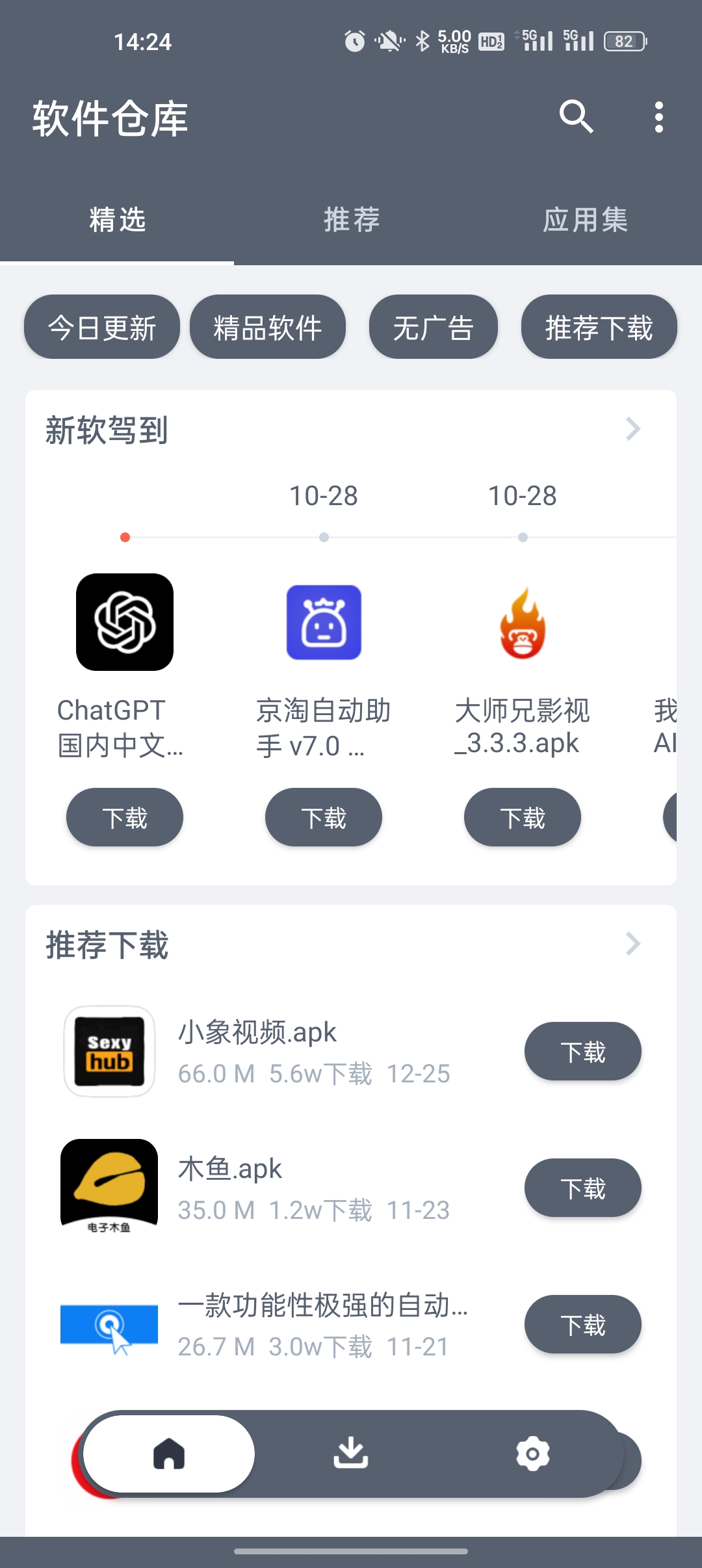 软仓