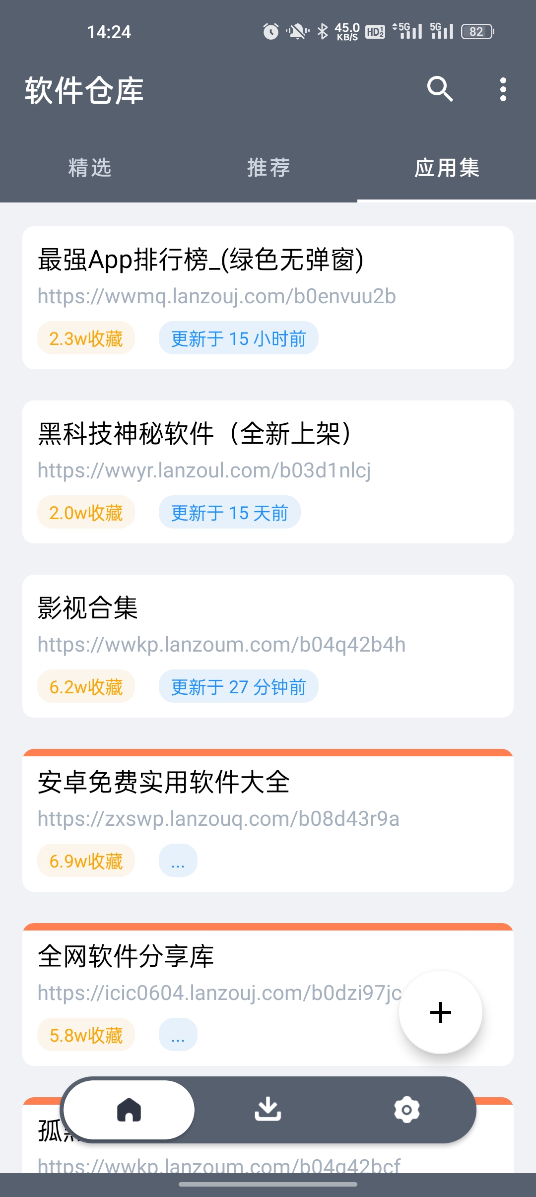 软仓