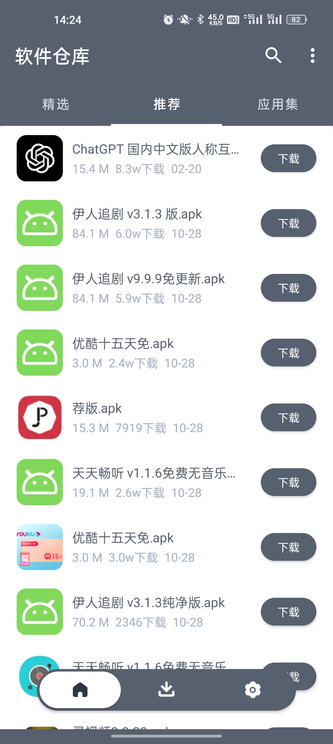 软仓