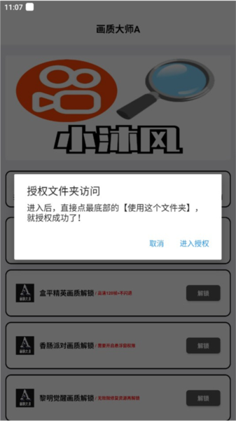 画质大师a2.8小沐风