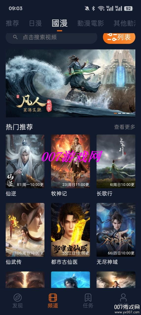 囧次元动漫app
