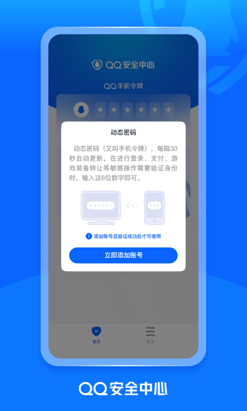 qq安全卫士