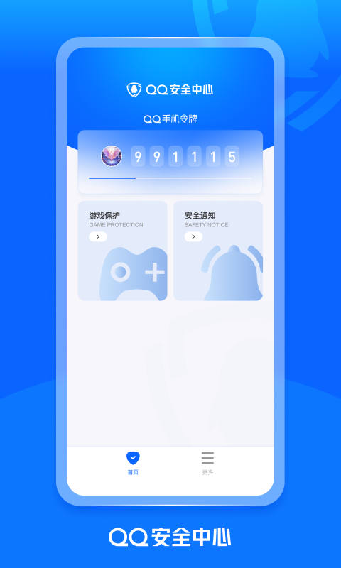qq安全卫士