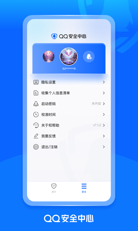 qq安全卫士