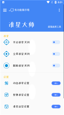 准星大师2.0版