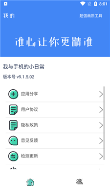 准星大师2.0版