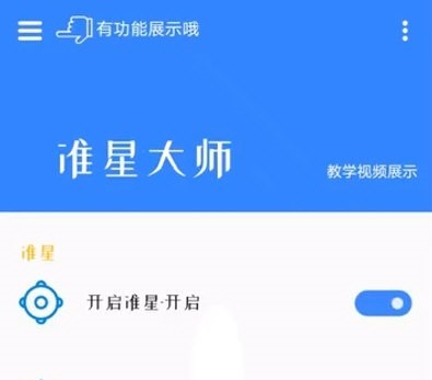 准星大师