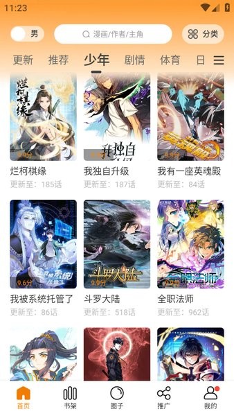 漫天星漫画