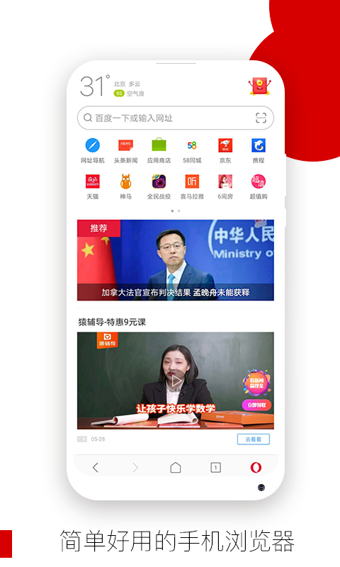 OPERA浏览器