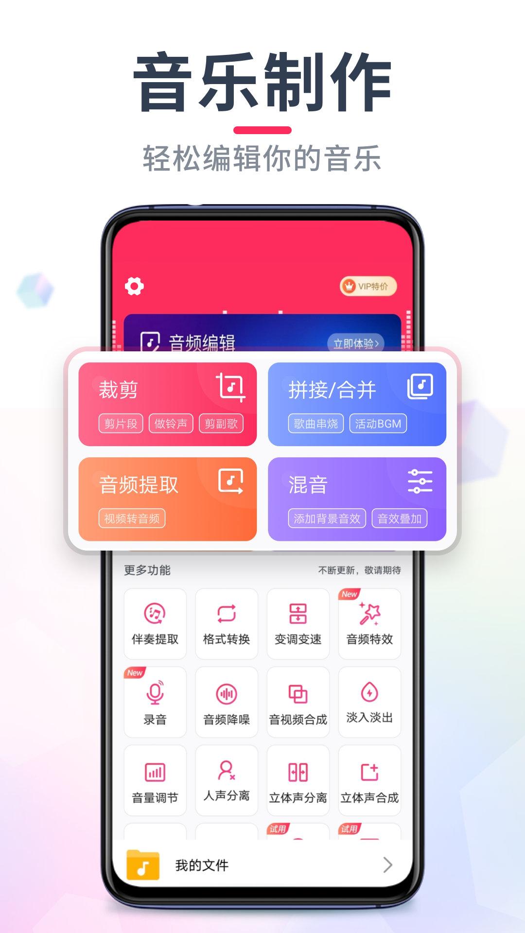 音乐剪辑器