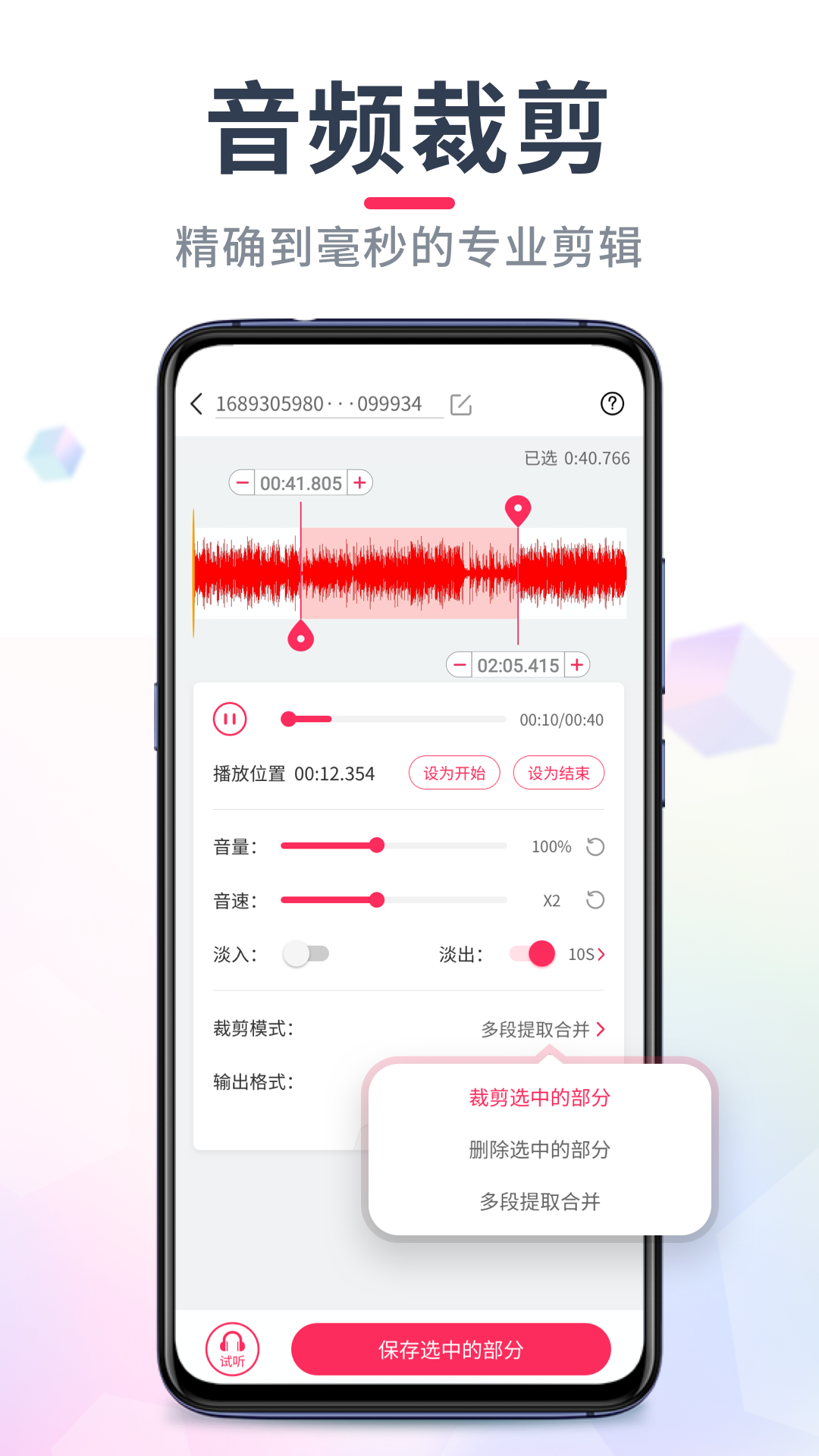 音乐剪辑器