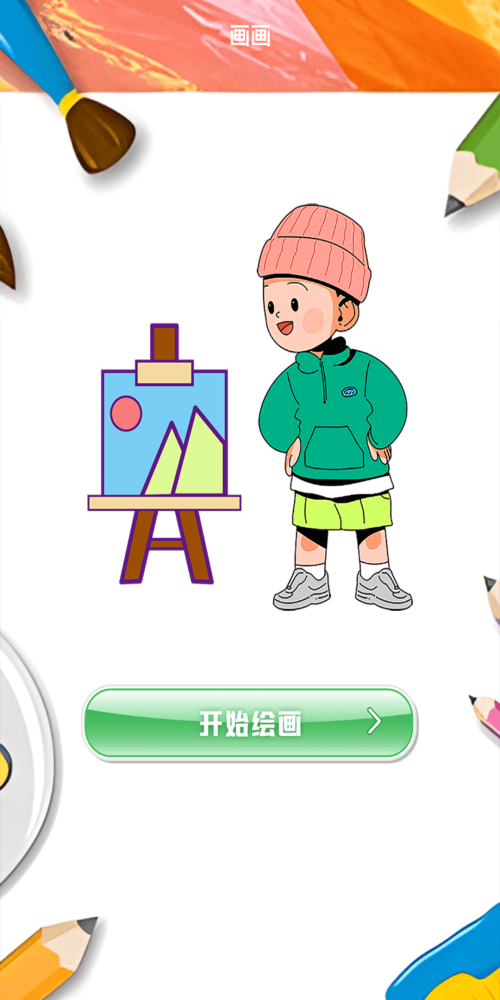 picacg绘画