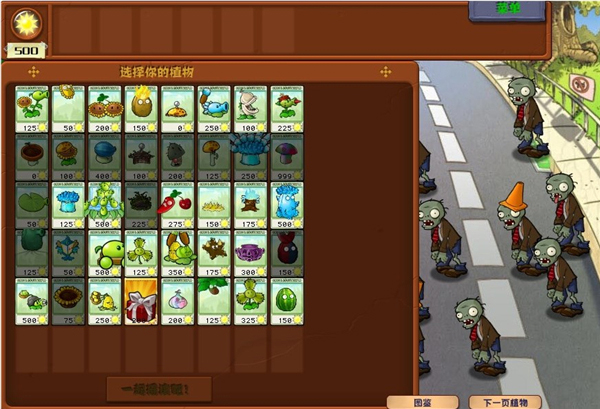 pvz杂交版
