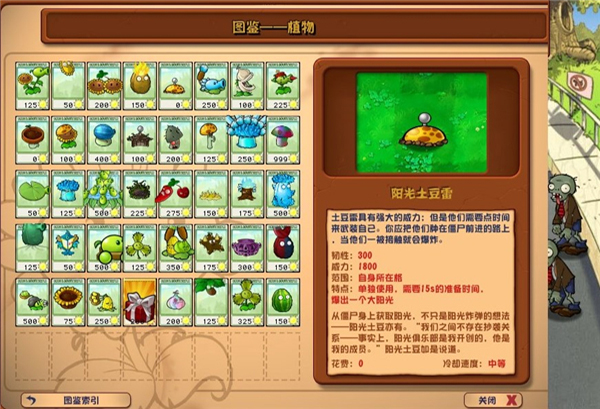 pvz杂交版