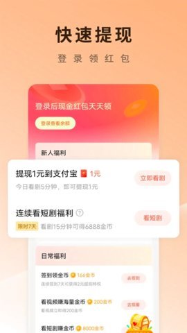 红果短剧app