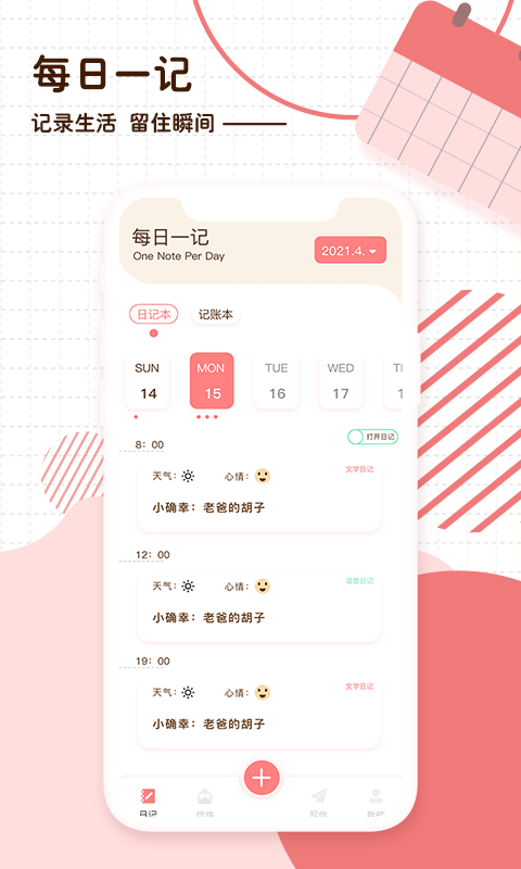 随笔日记本