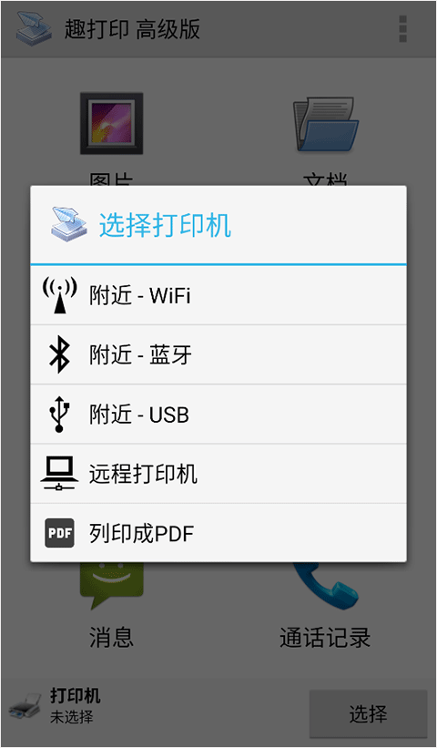 趣打印高级版