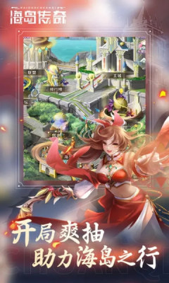 海岛传奇