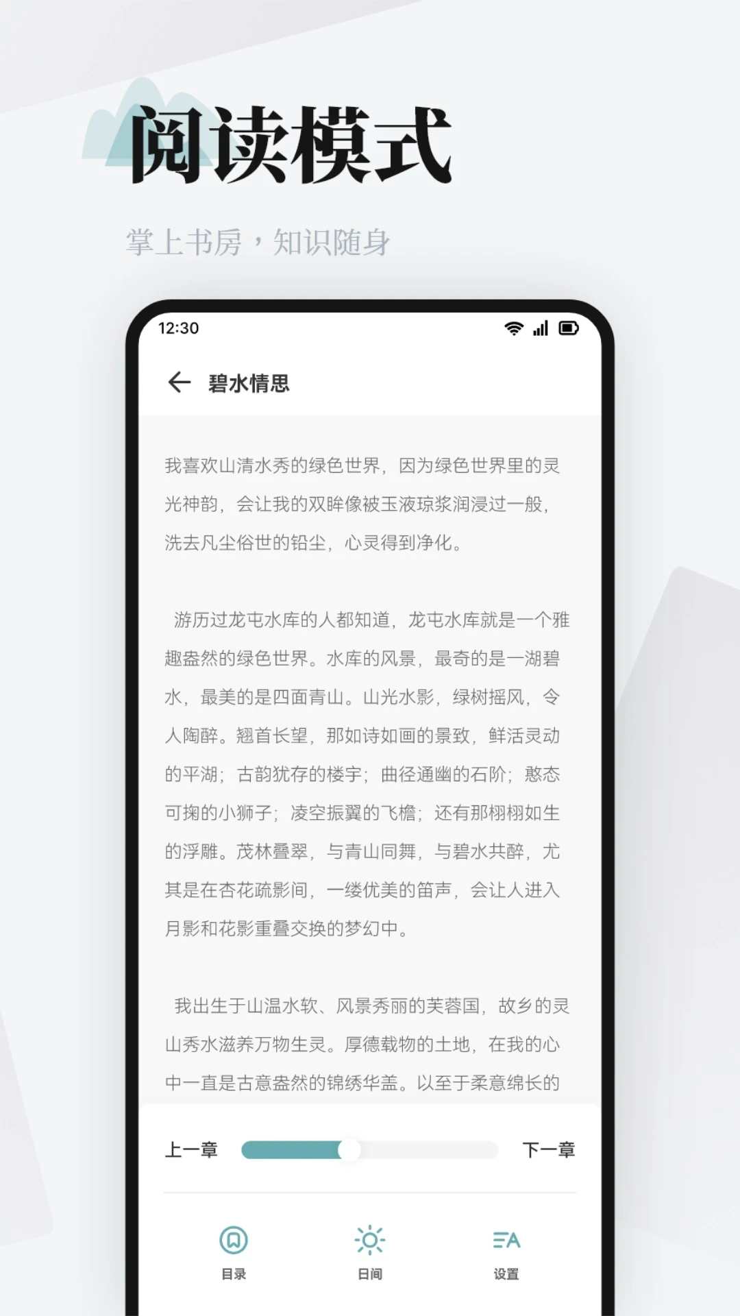 伴读圣经