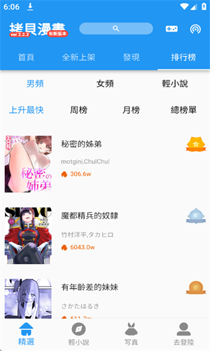 拷贝漫画繁体版