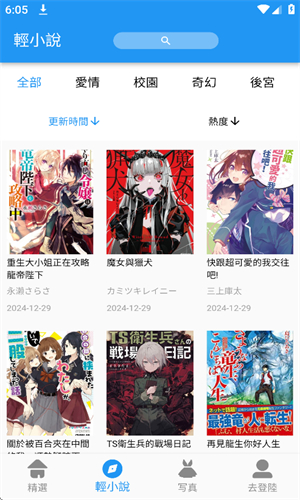 拷贝漫画繁体版