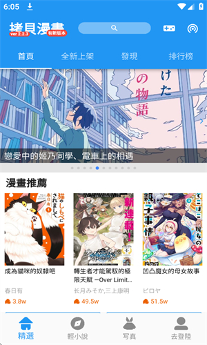 拷贝漫画繁体版