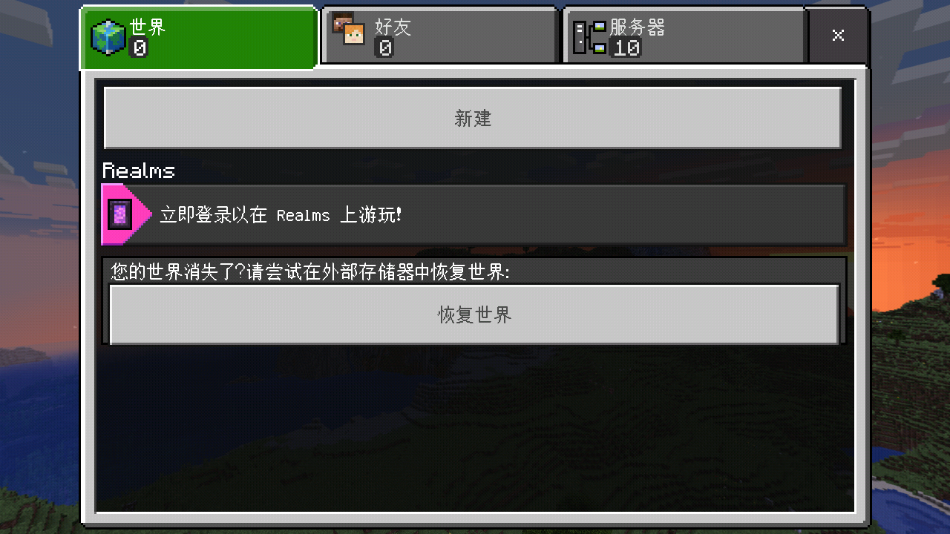 我的世界国际服