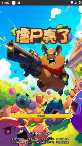 僵尸亮了免广告版